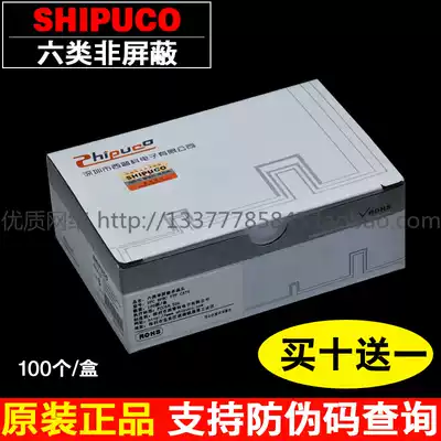 Original] SHIPUCO Category 6 Gigabit network crystal head gold-plated unshielded cat6 network jumper connector