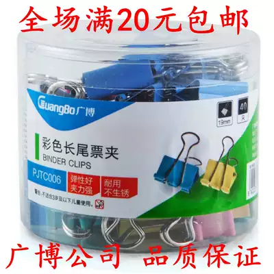  Guangbo iron ticket clip Long tail clip Large, medium and small anti-tail clip Ticket clip dovetail clip Color ticket clip