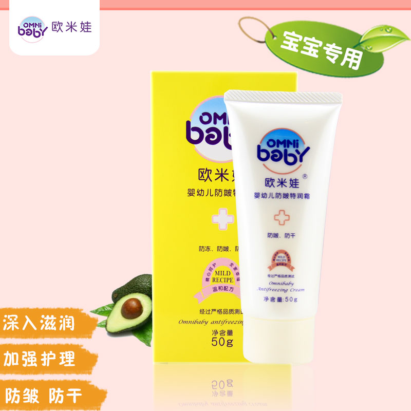 天猫正品 欧米娃防皴特润霜50g 护理霜 婴幼儿儿童宝宝滋润霜保湿