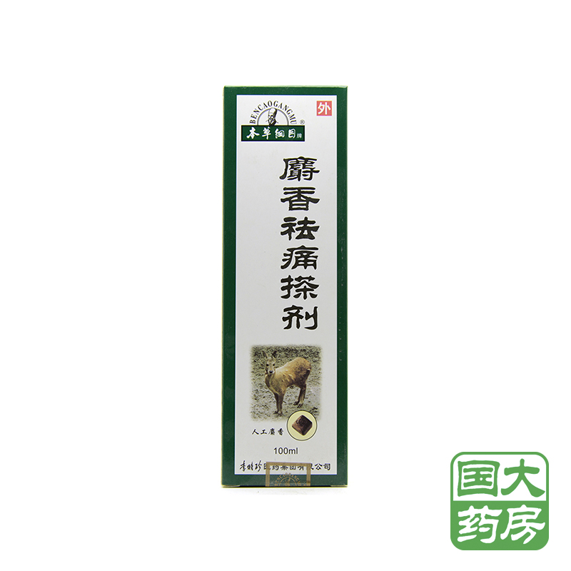 本草纲目 麝香祛痛搽剂 100ml*1瓶/盒