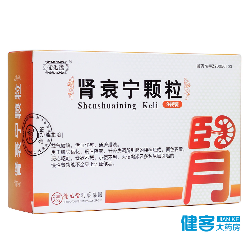 德元堂 肾衰宁颗粒 5g*9袋/盒
