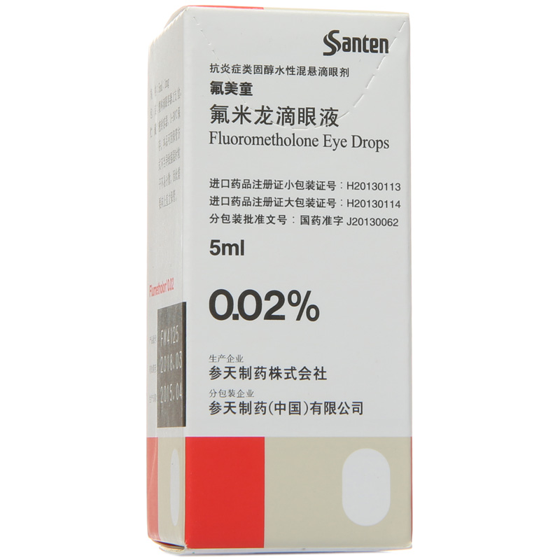 FLUMETHOLON/氟美瞳 氟美童 氟米龙滴眼液 5ml:1mg*1瓶/盒