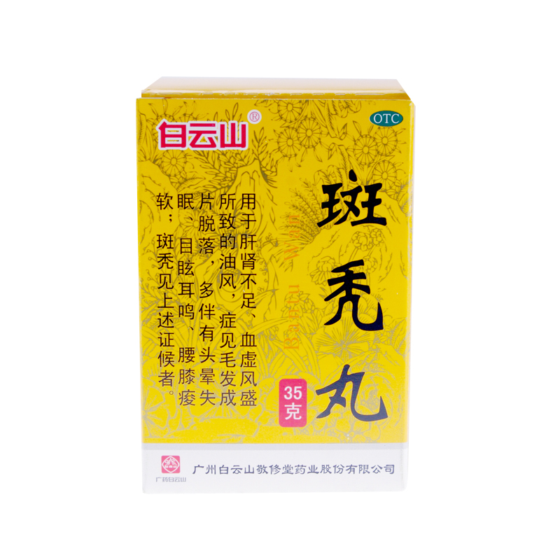 敬修堂 斑秃丸 35g 肝肾不足 毛发脱落 头晕失眠 目眩耳鸣斑秃