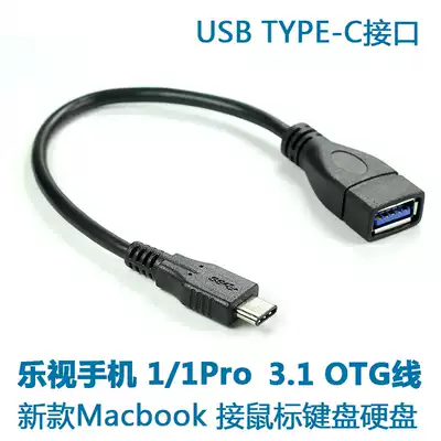 LeTV 1 1Pro OTG data cable new MacBook connected to U disk mouse HUB USB3 1 TYPE-C