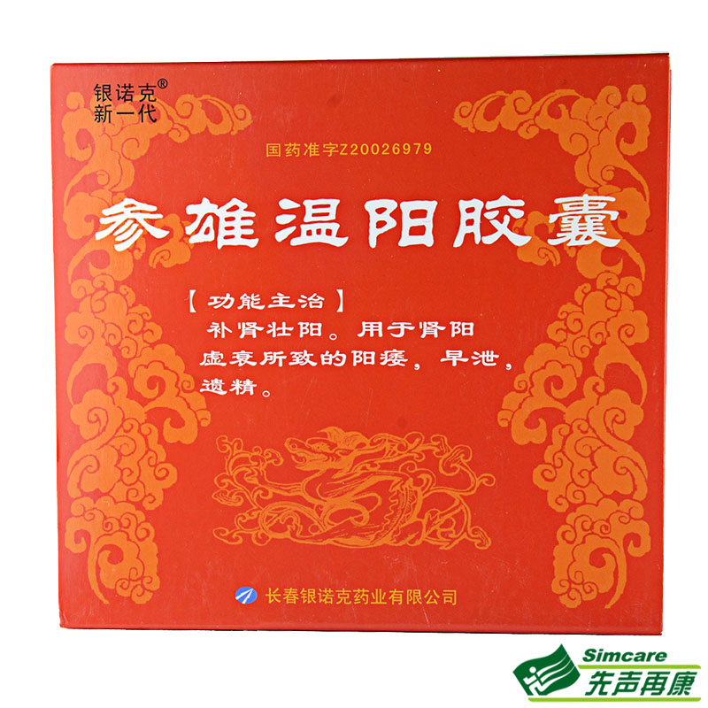 银诺克新一代 参雄温阳胶囊 0.3g*30粒/盒