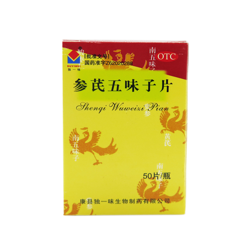独一味 参芪五味子片 0.25g*50片 健脾益气宁心安神气血不足失眠