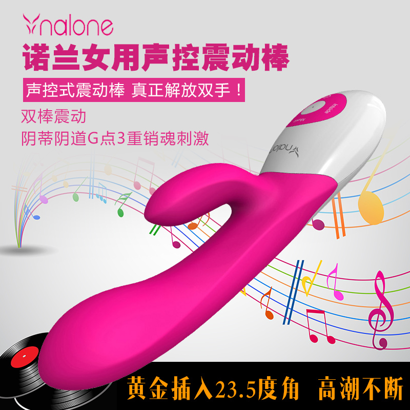 诺兰nalone音乐人女用声控自慰器高潮充电G点阴蒂震动按摩棒CR