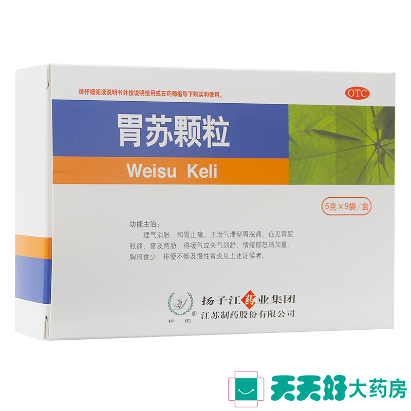 3盒56 六盒包邮】扬子江 胃苏颗粒(无糖) 9袋 调理肠胃慢性胃炎