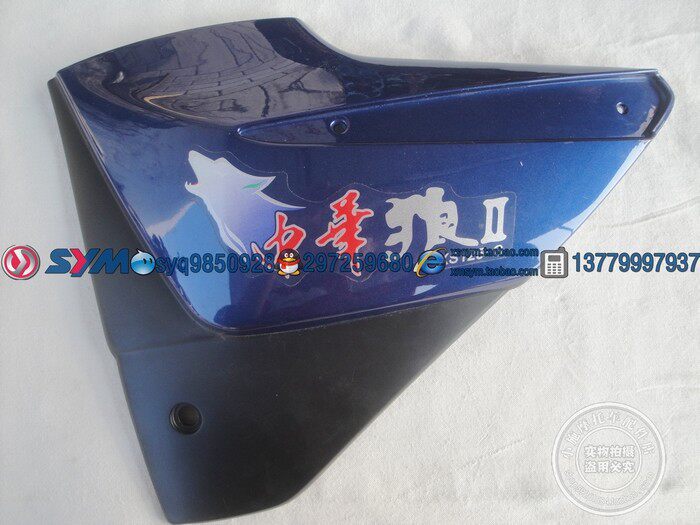 SYM Xiamen Almond Three Yang Locomotive China Wolf XS125-G locomotive left guard plate edge cover battery back cover