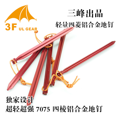 Sanfeng outdoor ultra-light super strong 7075 four-sided aluminum alloy Ding tent sky curtain nail