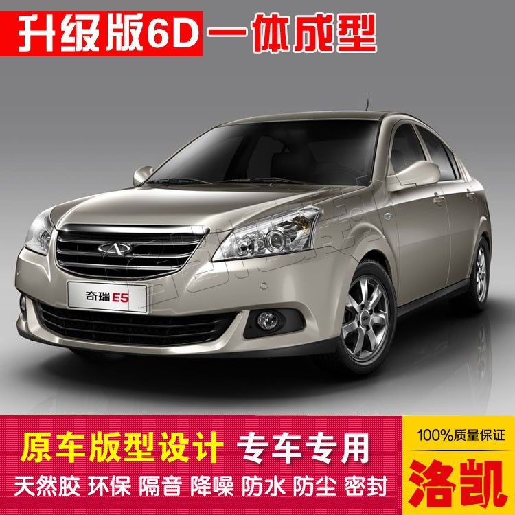Chery E5 special car sealing strip door dustproof and soundproof new integrated type send central control strip