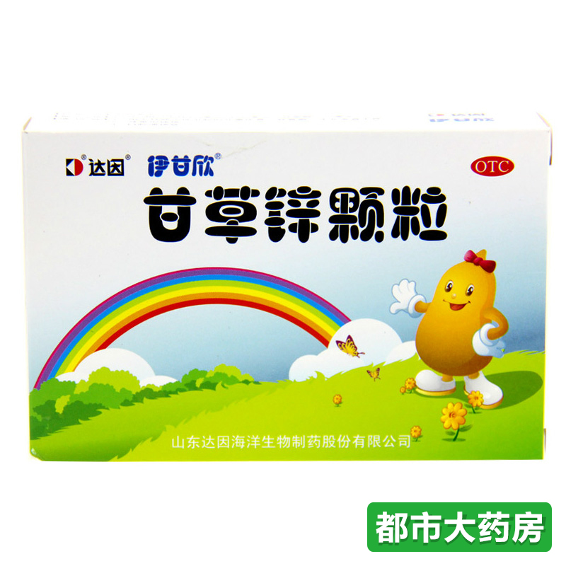 买一送六 达因伊甘欣 甘草锌颗粒20袋补锌儿童厌食  口腔溃疡包邮