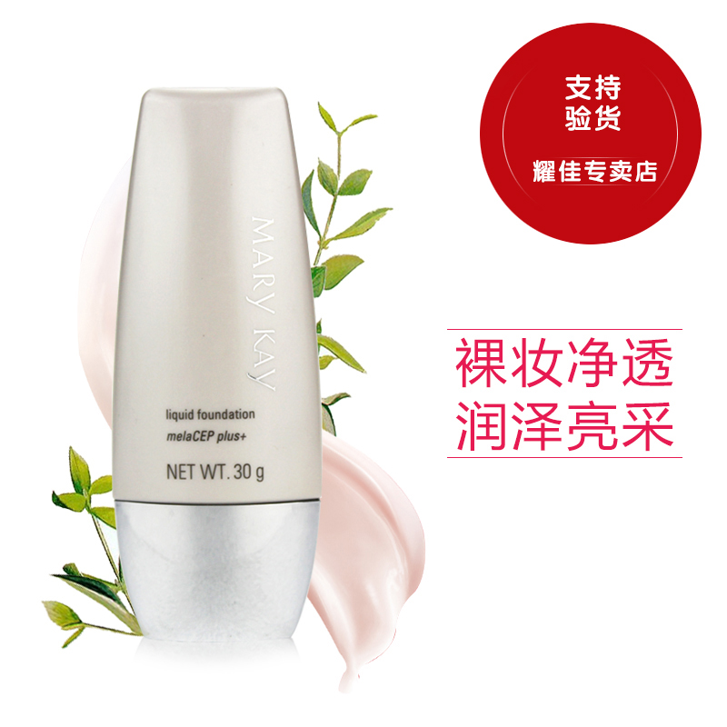 玫琳凯亮采粉底乳遮瑕美白裸妆提亮肤色亮彩玫琳凯 粉底液 粉底乳
