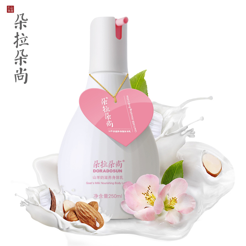 朵拉朵尚山羊奶全身嫩白滋养香体乳去鸡皮保湿去鸡皮肤疙瘩毛囊