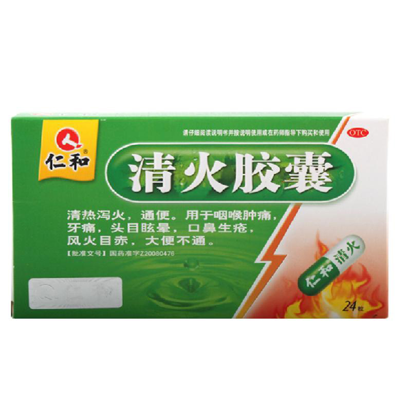 仁和清火胶囊24粒牙龈上火牙痛牙疼嘴角通便清火灵排毒泻火上火药