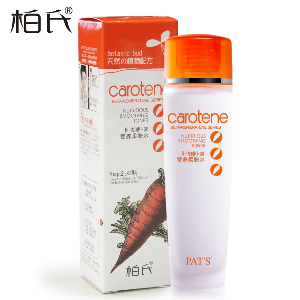 柏氏爽肤水 胡萝卜素营养柔肤水120ml  补水保湿化妆品