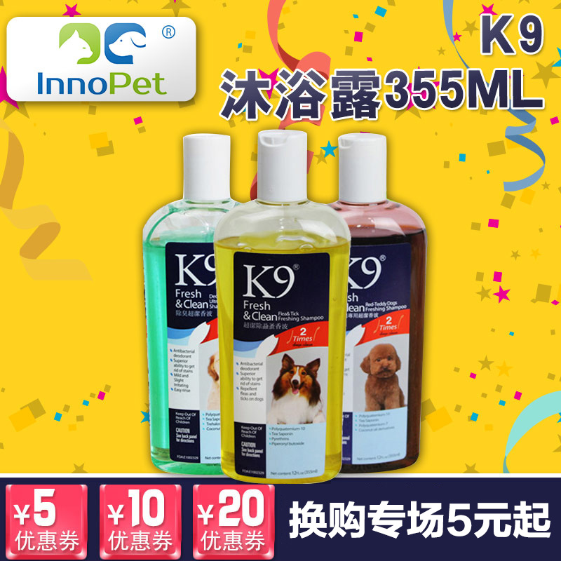 K9狗狗沐浴露宠物浴液泰迪贵宾金毛萨摩耶洗澡杀菌宠物香波355ml