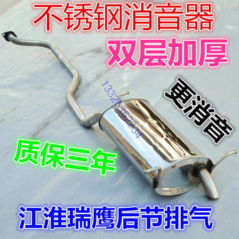 Applicable to double layer thickness of the end section of stainless steel after the Jianghuai Ruiyi exhaust pipe by 2 0