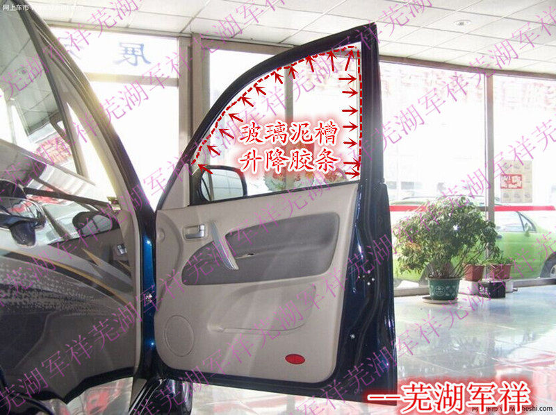 Chery Old Rover Tiger Rover 3V5 Oriental son door glass mud groove sealing strip window lifting adhesive strip rail