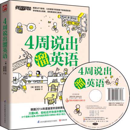 正版包邮-4周说出溜英语 英语情景口语100主题 英语口语入门书 英语日常用语书英语 零基础自学英语初级入门 教程