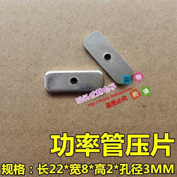 (Superior Electronics) Double mos tube pressure strip power tube pressure sheet M3 tapping fixed sheet Electroplated iron sheet