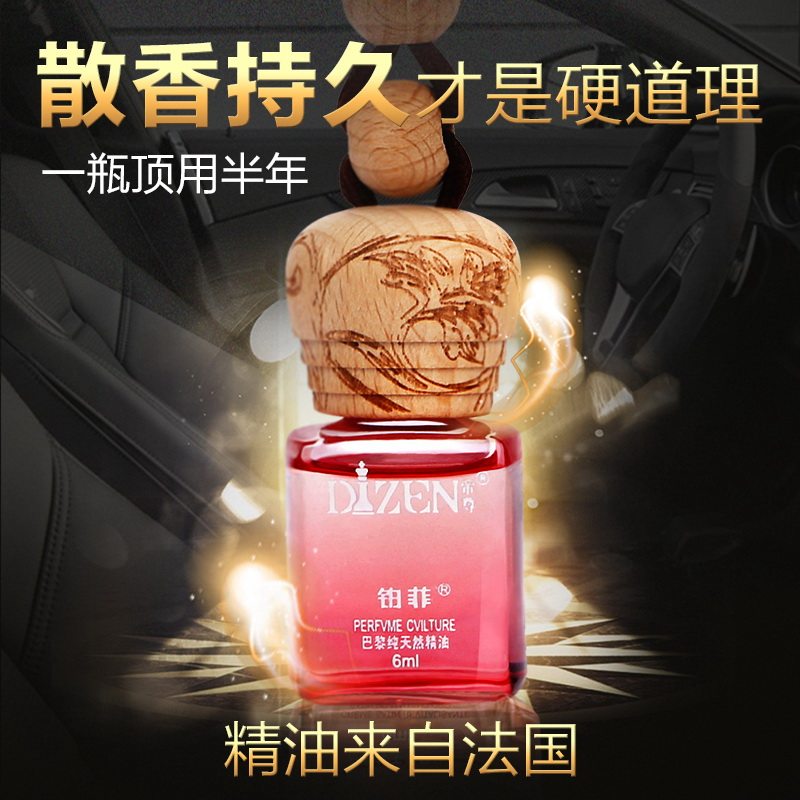 帝尊铂菲汽车香水挂件挂饰 车载香水车用精油香水瓶 车内香水吊坠