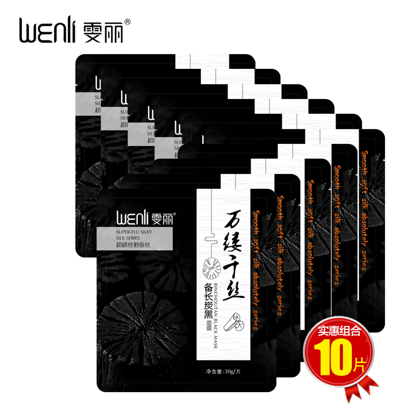 黑面膜补水保湿睡眠免洗蚕丝面膜10片清洁祛痘收缩毛孔水光化妆品