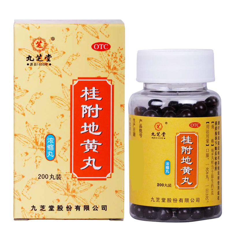 九芝堂 桂附地黄丸 200丸 温补肾阳 补肾 腰膝酸软 肢冷尿频药品