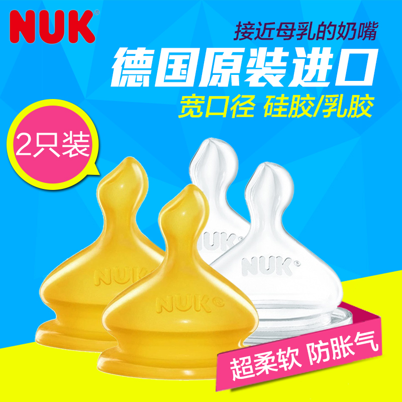 NUK 新宽口径 乳胶硅胶奶嘴 2只装 1号2号