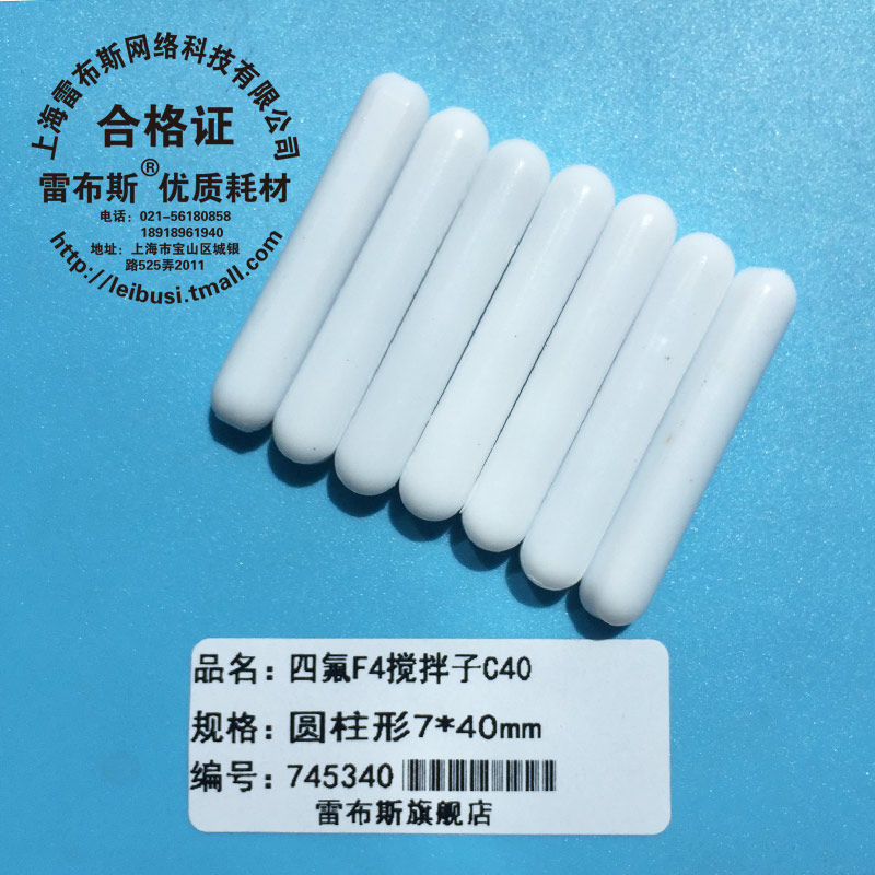 C40 7*40mm F4搅拌子 聚四氟乙烯磁力搅拌子 磁子圆柱形转子强磁