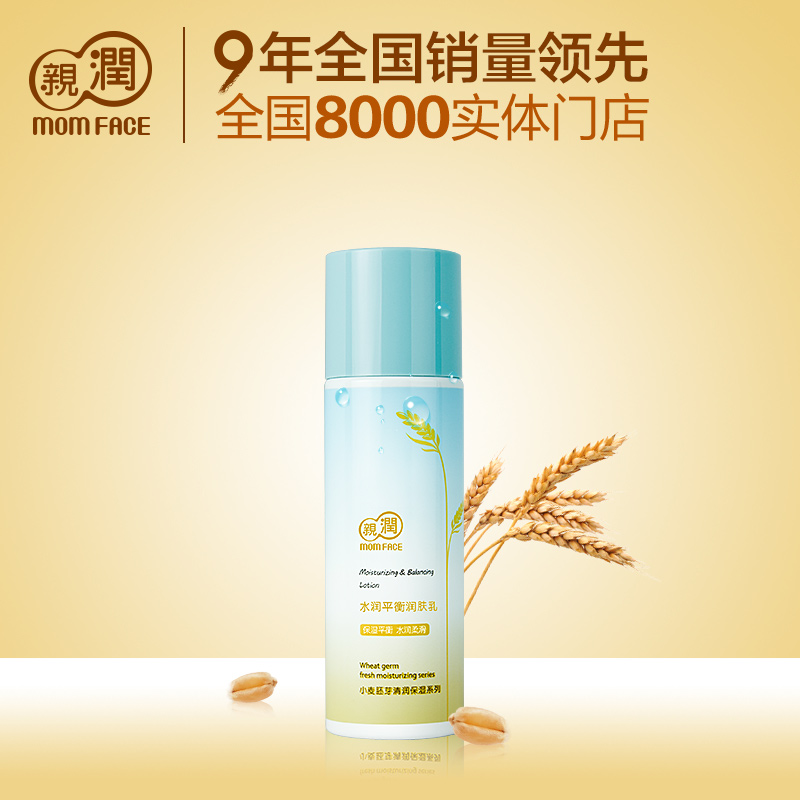亲润新品小麦平衡润肤乳孕妇专用乳液补水保湿护肤品化妆品正品
