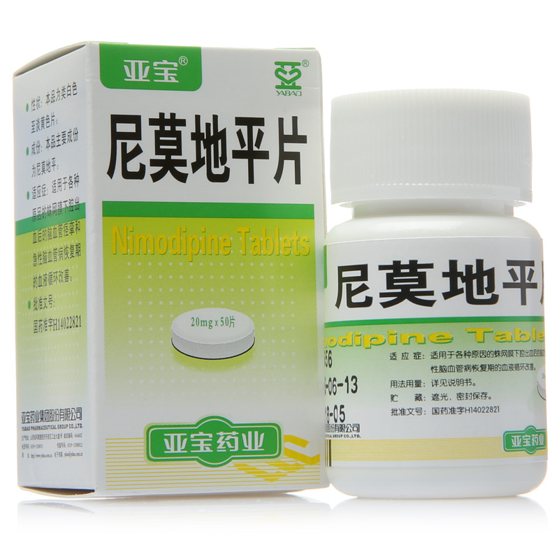 亚宝 尼莫地平片 20mg*50片*1瓶/盒