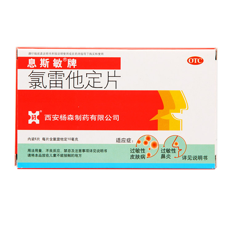 息斯敏 氯雷他定片 10mg*6片/盒