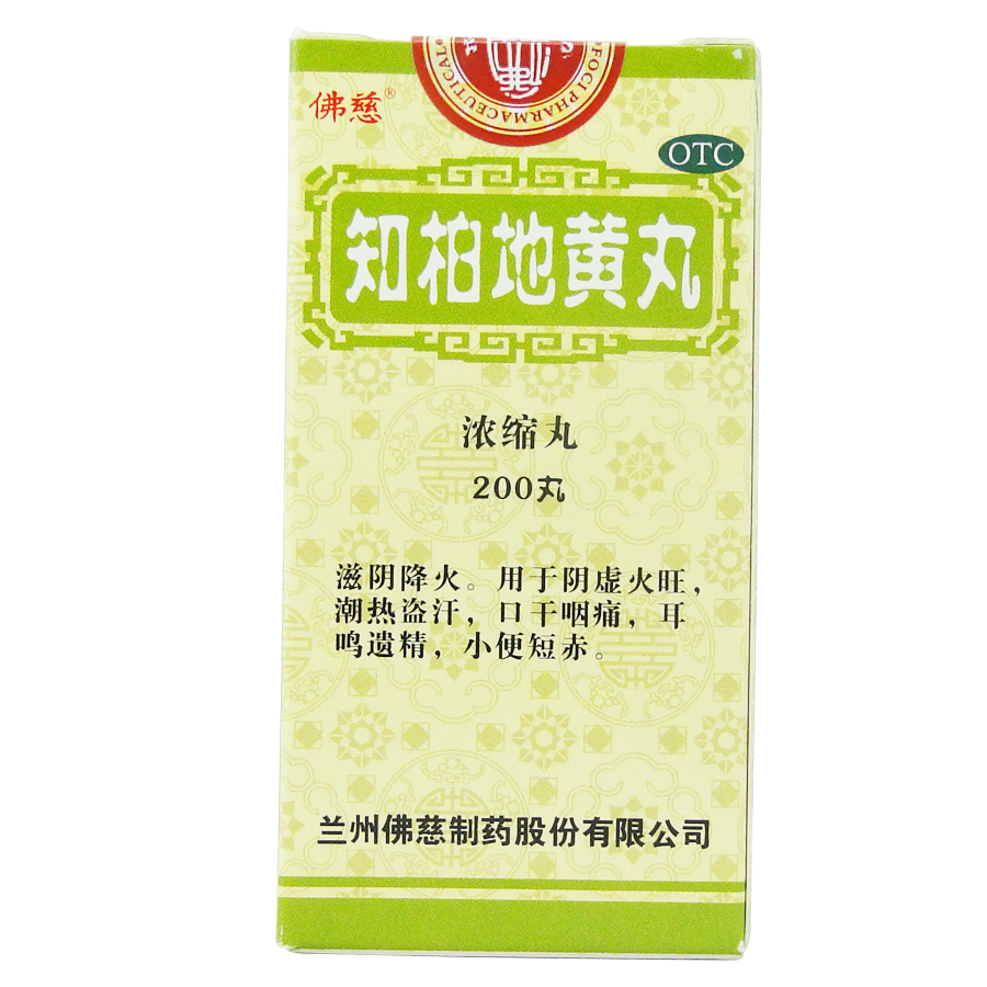 佛慈 知柏地黄丸200丸 滋阴降火 潮热盗汗 耳鸣遗精 口干咽痛