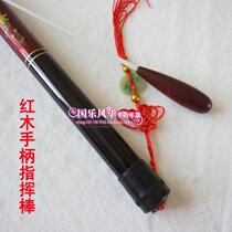 Mahogany handle baton music baton command mahogany baton symphony baton special price
