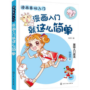 漫画基础入门--漫画入门就这么简单