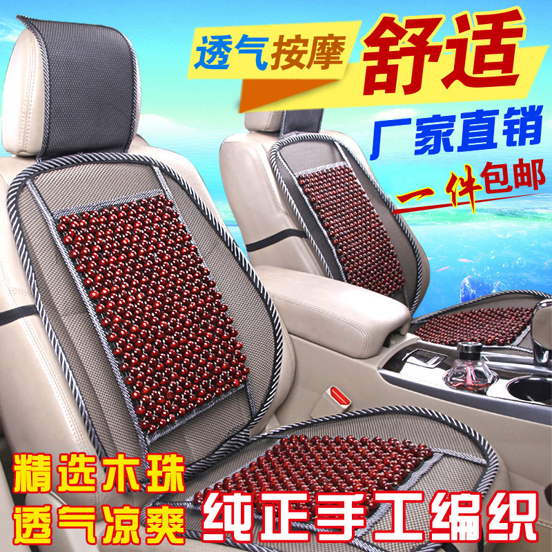 Summer Single Double Seat Car Cushion Bamboo Wood Bead Seat Cushion Summer Breathable Van Bread Leather Truck Universal Cool Cushion