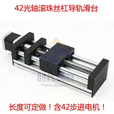 GP ball linear guide slide table optical axis linear slide table with 42 stepper motor length can be customized now