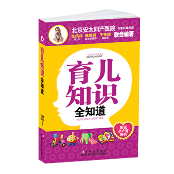 正版包邮育儿知识全知道正品图书书籍