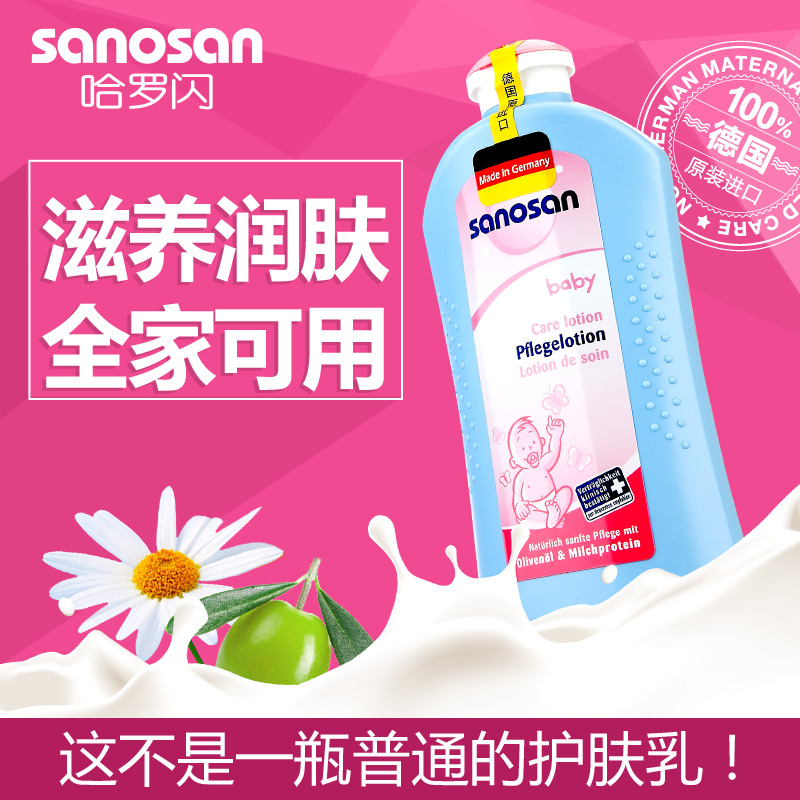 哈罗闪德国原装进口 婴儿润肤乳500ml 宝宝润肤霜 护肤品身体乳