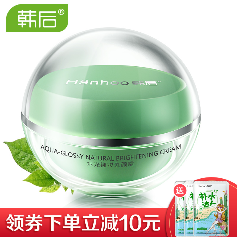 韩后水光裸妆v7素颜霜懒人霜蜗牛面霜打底轻薄提亮肤色补水保湿女
