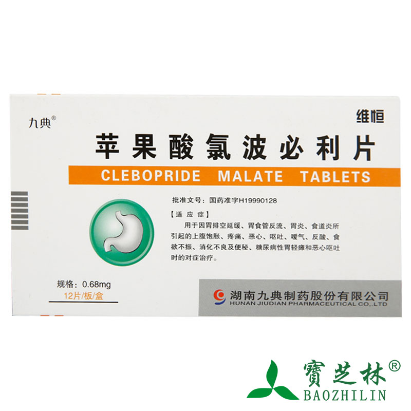 九典 维恒 苹果酸氯波必利片 0.68mg*12片/盒