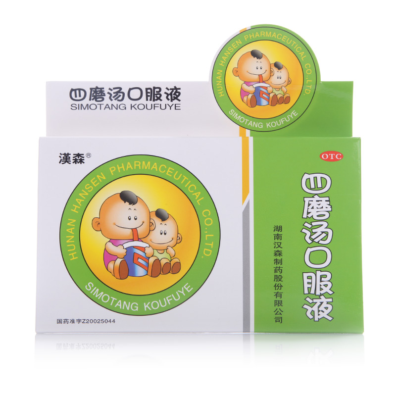 汉森 四磨汤口服液 10ml×6支 顺气降逆 消积止痛 腹胀 腹痛 厌食