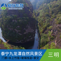 Jiulongtan-Gate ticket]Taining Tourism water bamboo raft glass plank Road Scenic Spot