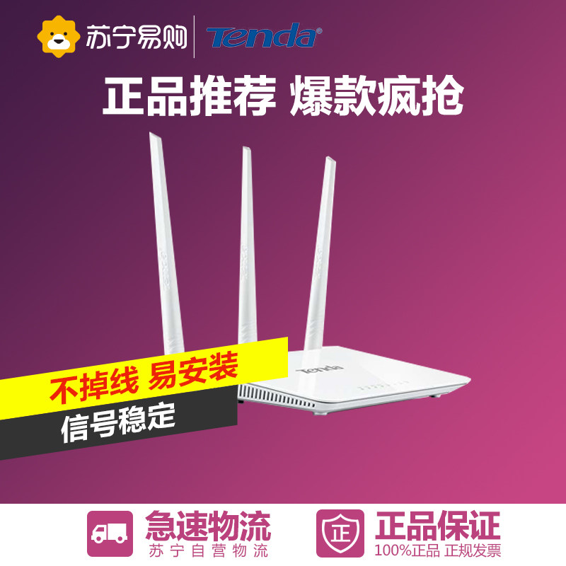 Tenda/腾达无线路由器f3WiFi穿墙300M