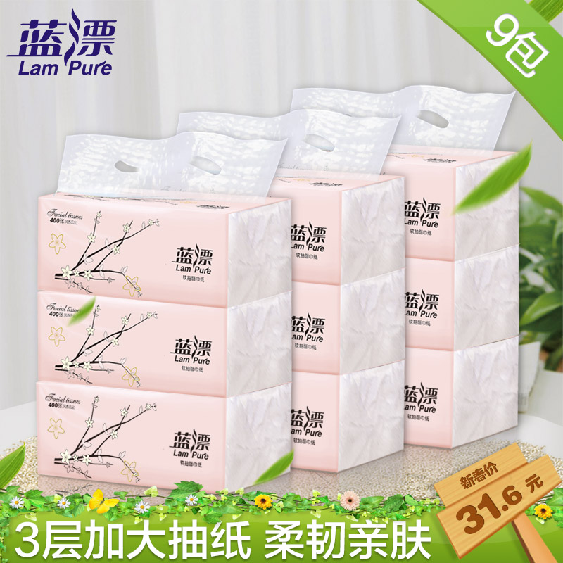 蓝漂3层抽纸 家用卫生纸面巾纸 3提9包实惠装155X200mm 特价包邮