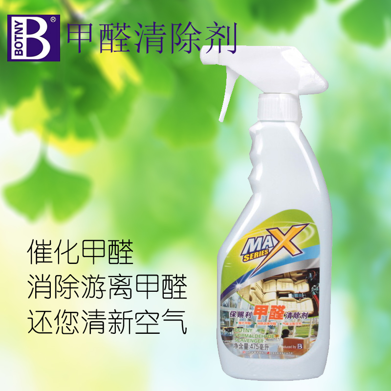 保赐利甲醛清除剂空气清新剂喷雾新车除味剂车内除异味 汽车用品