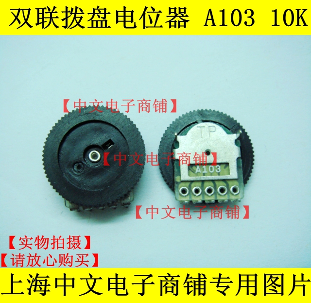 Double-connected dial potentiometer 16MM*2MM 10K A10K A103 Tuning gear potentiometer 5 feet