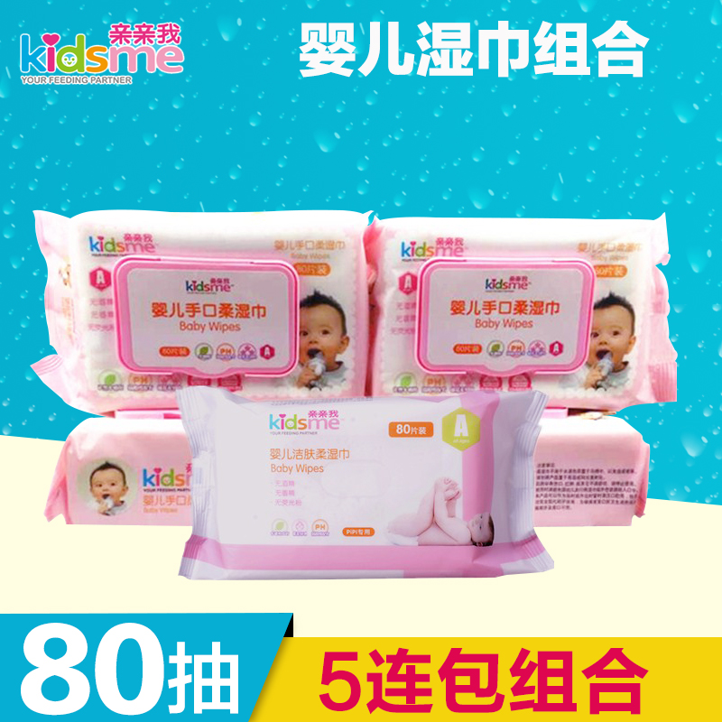 亲亲我婴儿手口80片带盖湿巾4包+80片洁肤柔屁屁湿巾1包共5包