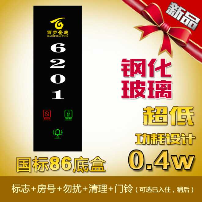 New Design Hotel Customized Door Personality Intelligent Electronic Door Bell Switch Do not disturb touch